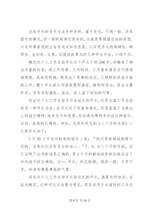 工作总结范文结尾.docx