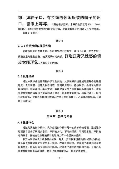 牛仔面料在当代女装设计中的运用