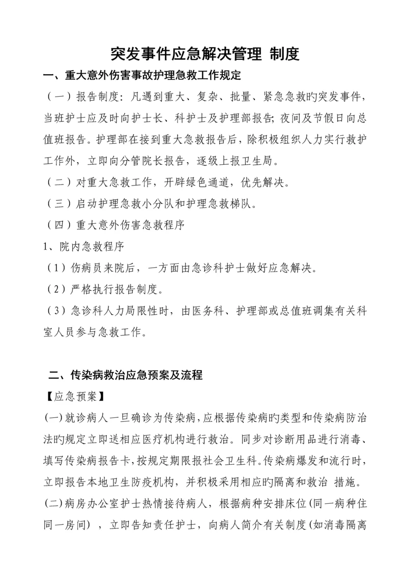 妇产科突发事件应急处理管理新版制度与标准流程.docx