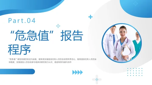 蓝色实拍危急值报告制度及管理培训医护ppt管理制度