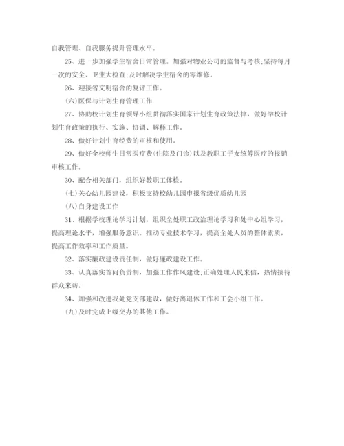 精编之后勤管理处工作计划书格式.docx