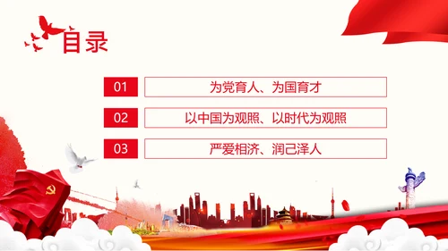 中国特色世界一流大学人民大学考察调研PPT