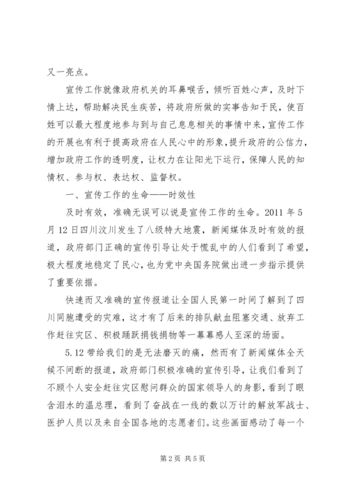 宣传工作重要性感想 (5).docx