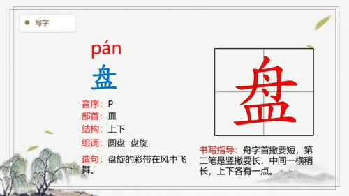 【2024秋季学期教材】语文三上17. 古诗三首  生字识记课件