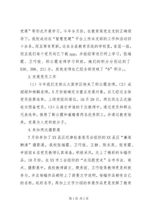 小学党支部书记抓党建工作述职报告.docx