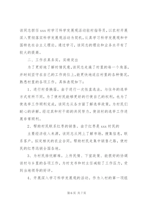 公务员录用考察材料.docx