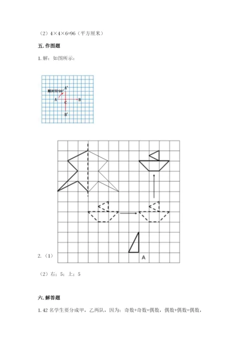 人教版数学五年级下册期末测试卷带答案（最新）.docx