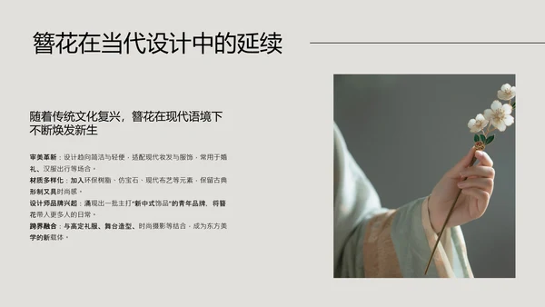 中式简约风中国传统文化簪花PPT模板