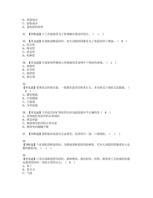 2022年西式面点师初级资格考试题库及模拟卷含参考答案40