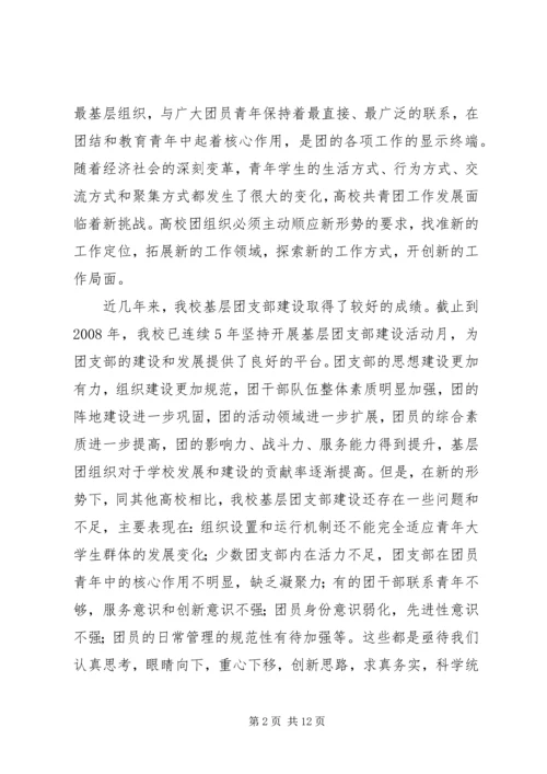 学校党的建设的意见(征求意见稿) (3).docx