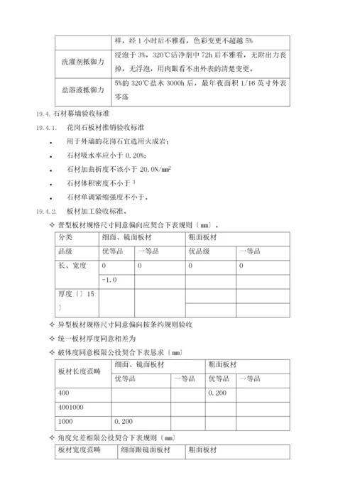 2022年建筑行业19幕墙施工验收标准.docx