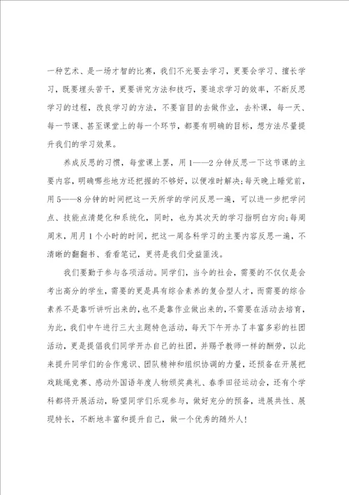 3月开学升旗仪式校长讲话稿