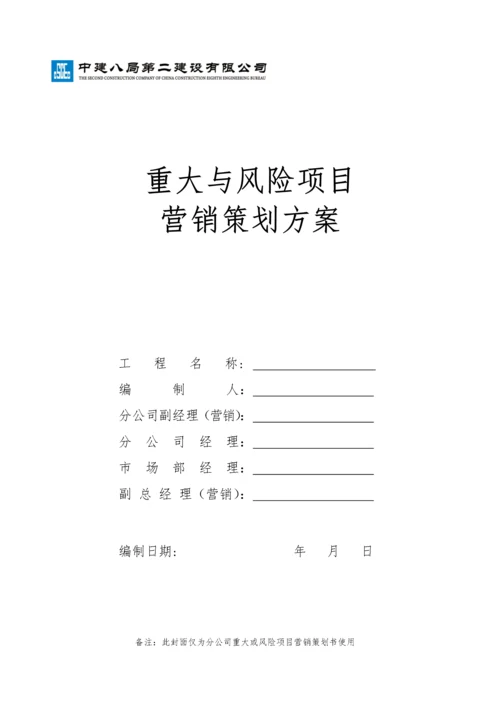 营销管理手册附件(表格).docx