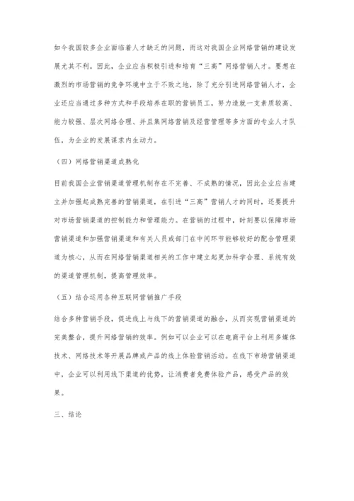 浅谈如何做好企业网络营销的推广工作.docx