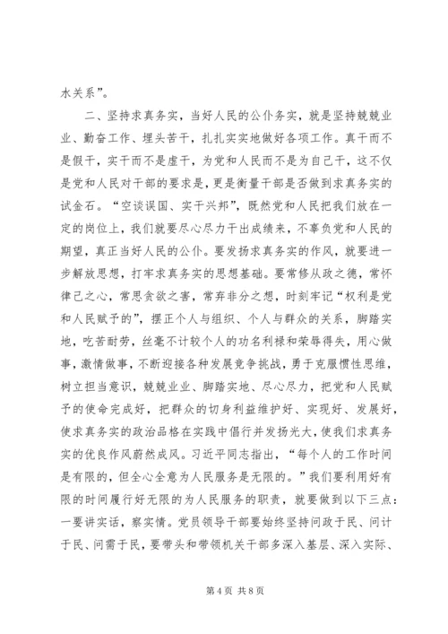 群众路线教育实践活动学习体会.docx