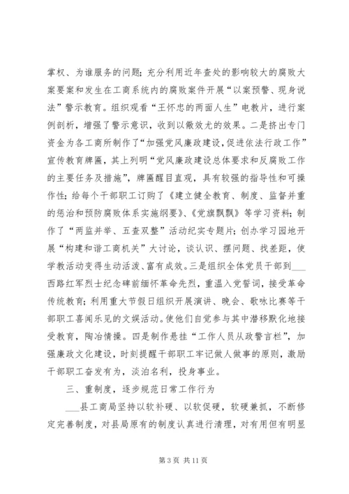 工商局开展党风廉政工作经验做法 (2).docx