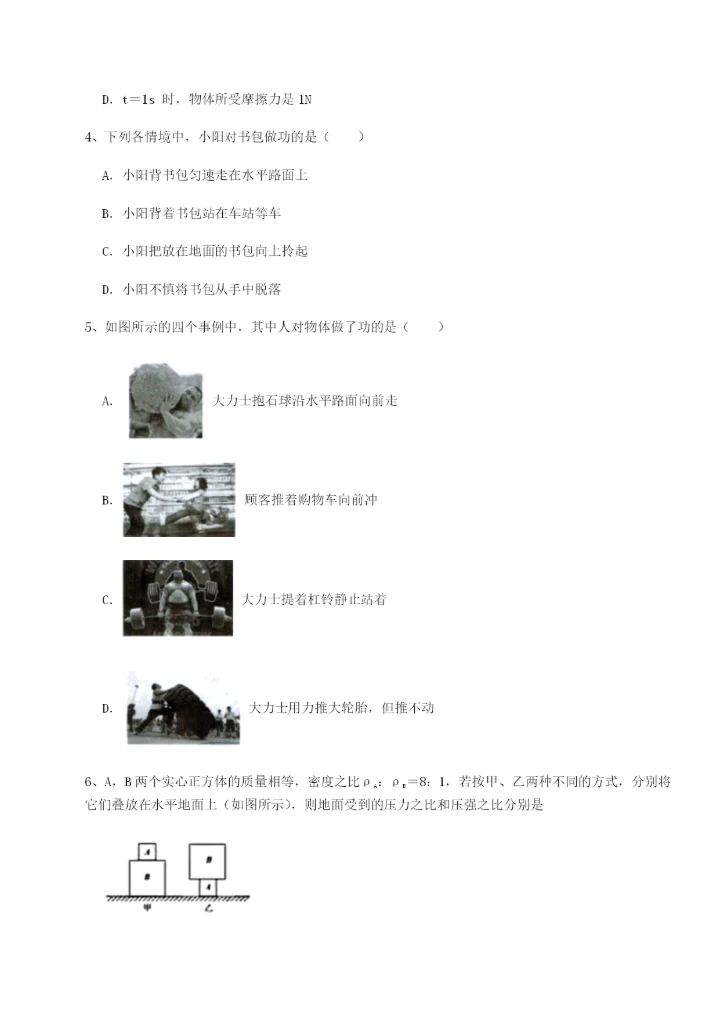 专题对点练习河北师大附中物理八年级下册期末考试达标测试试卷（含答案解析）.docx