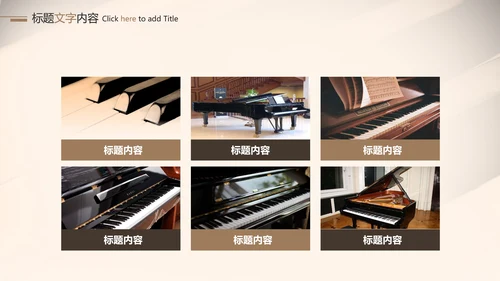 钢琴音乐艺术培训工作述职ppt模板