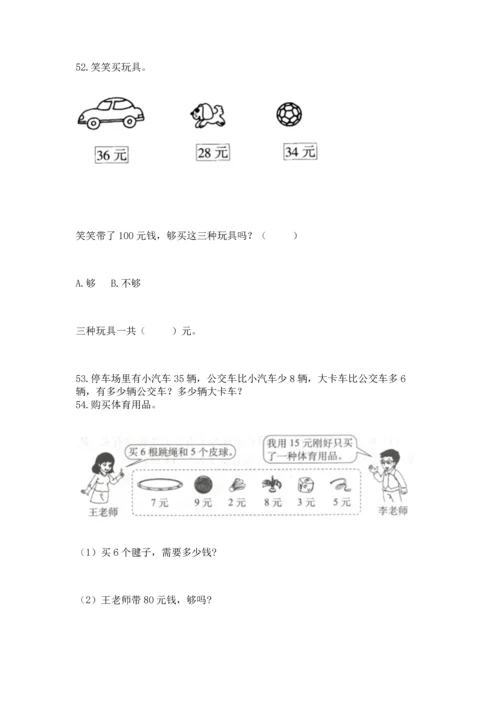 二年级上册数学应用题100道含答案【培优a卷】.docx