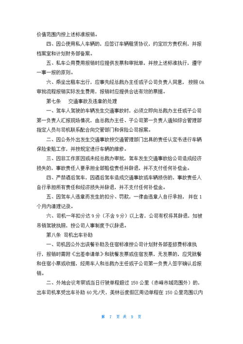 文化旅游产业有限公司公务车辆管理制度