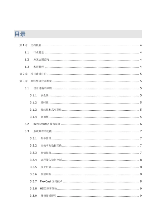 CitrixXenDesktop桌面虚拟化解决专题方案.docx