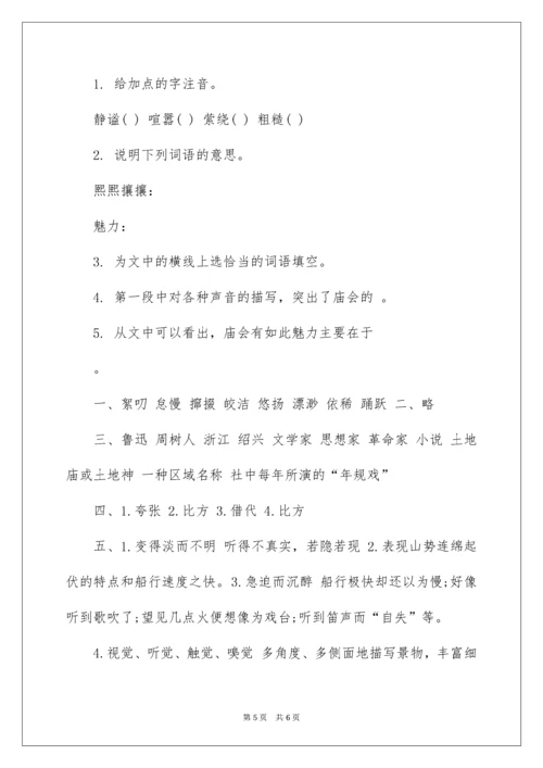 《社戏》课后练习及答案.docx