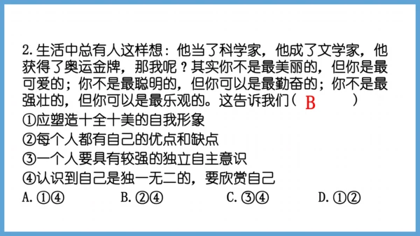 2.2做更好的自己 课件(共17张PPT)