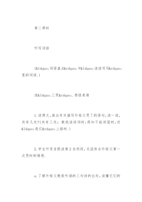 五年级上册语文梅花魂教学设计.docx