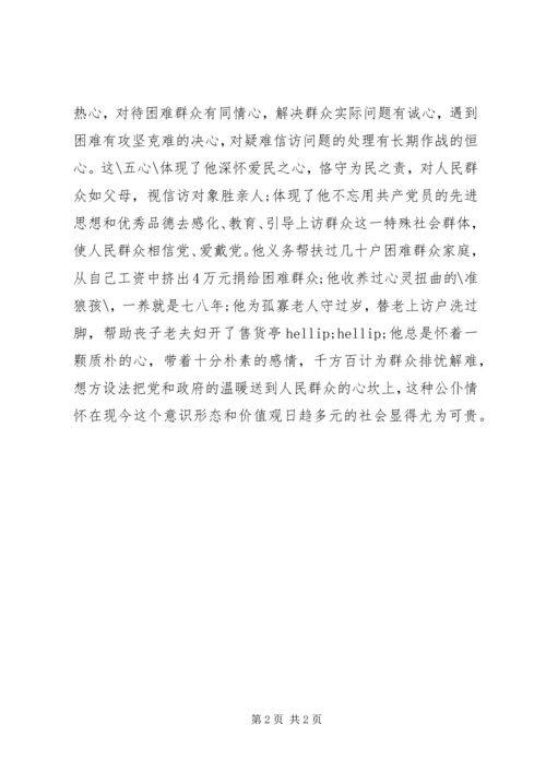 学习先进事迹心得体会.docx
