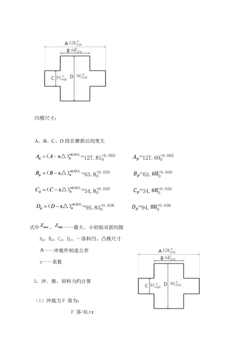 单工序落料模设计专项说明书.docx