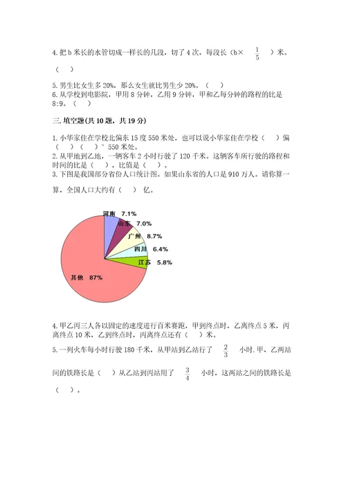 2022六年级上册数学期末测试卷精品历年真题