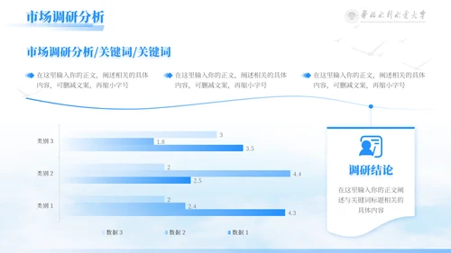 华北水利毕业设计论文答辩通用PPT模版