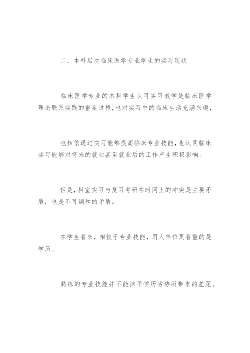 临床医学专业论文精编.docx