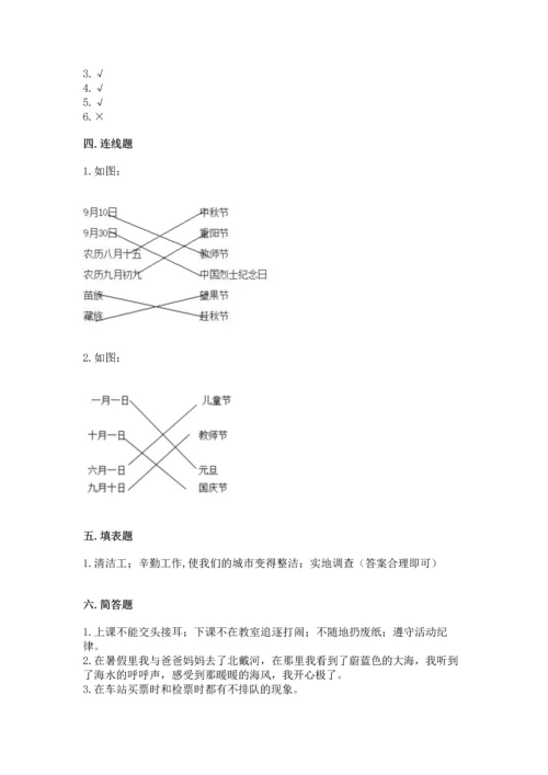 部编版二年级上册道德与法治 期末测试卷及答案【历年真题】.docx