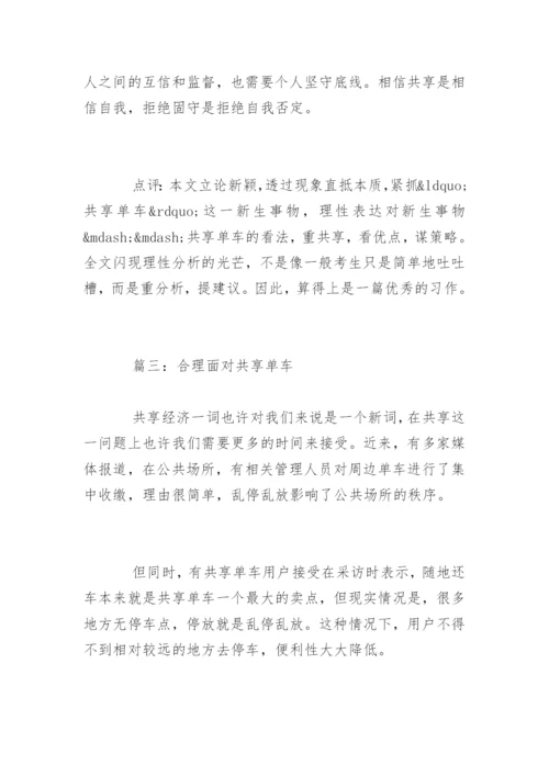 共享单车问题议论文800字作文.docx
