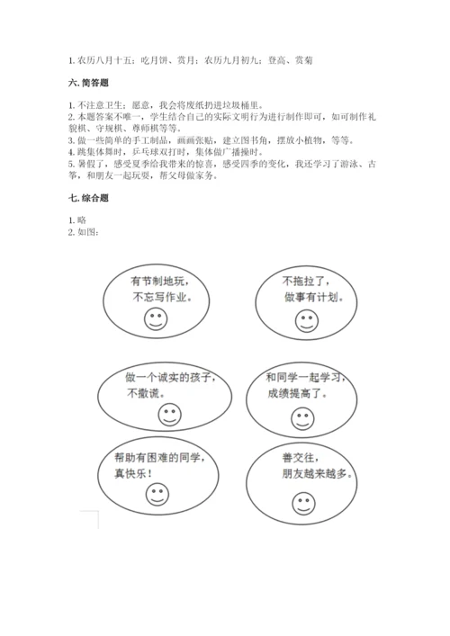 最新部编版二年级上册道德与法治期中测试卷最新.docx