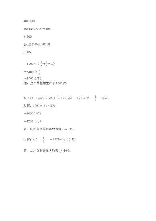 人教版六年级上册数学期末模拟卷附答案（b卷）.docx