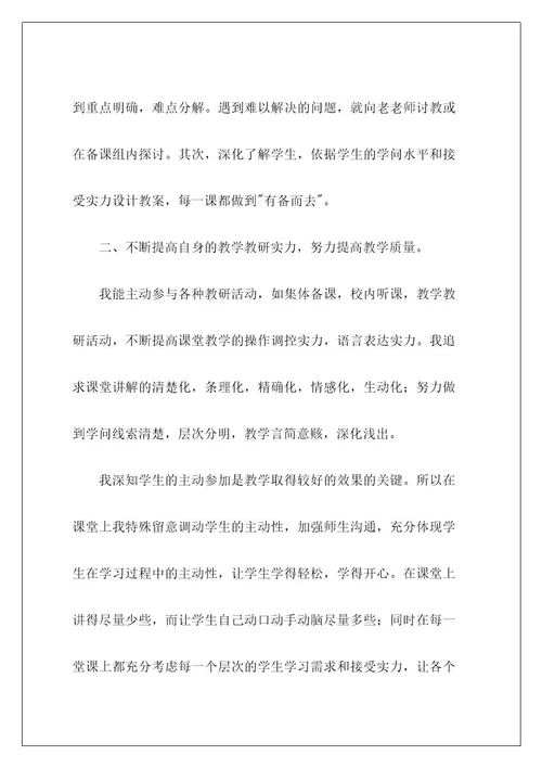 高中数学教师工作总结1