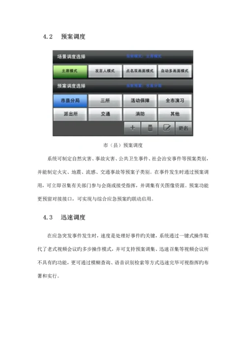 市视频指挥系统设计.docx