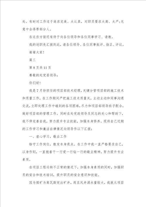 2021年部门经理年底述职汇报
