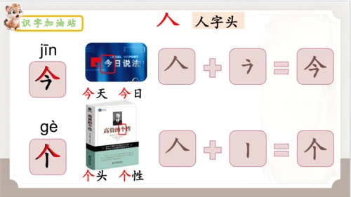 统编版语文一年级上册语文园地四   课件