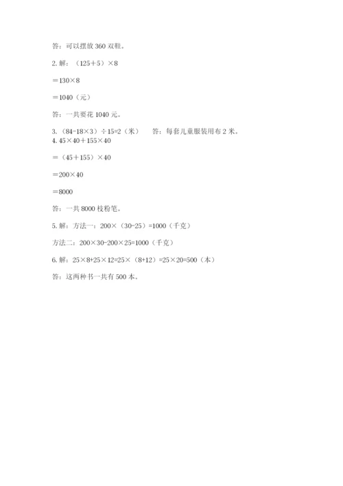 人教版四年级下册数学期中测试卷及答案（有一套）.docx