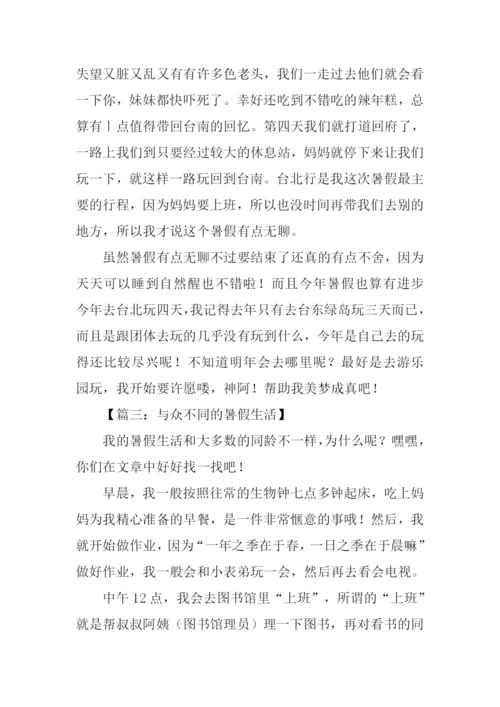 暑假生活作文600字.docx