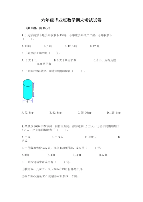 六年级毕业班数学期末考试试卷带答案（考试直接用）.docx