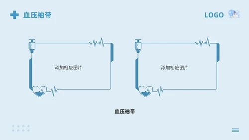 蓝色卡通急救药品管理PPT模板宣传PPT动态PPT急救知识