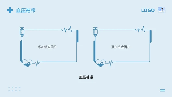 蓝色卡通急救药品管理PPT模板宣传PPT动态PPT急救知识