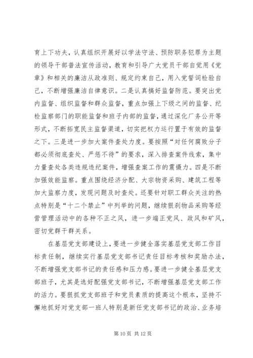 煤矿党委工作计划要点.docx