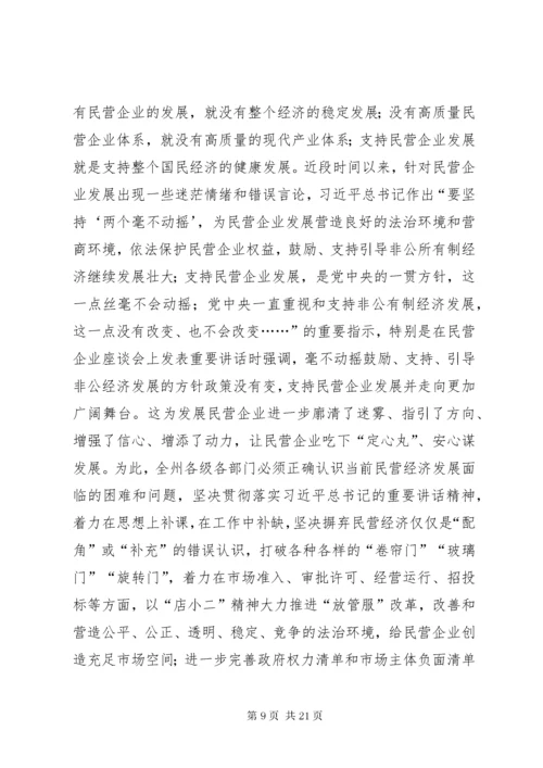 加快推进民营企业大发展的思考与建议.docx