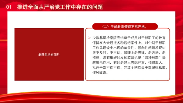 2024年检察院从严治党工作报告汇报PPT课件