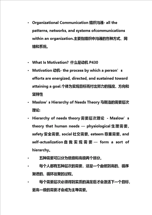 管理学罗宾斯11版中英文对照详解